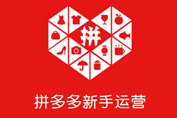 拼多多引流的方式有哪些 拼多多引流的方式有哪些