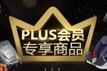 京东plus会员有美团会员吗 京东plus会员有美团会员吗
