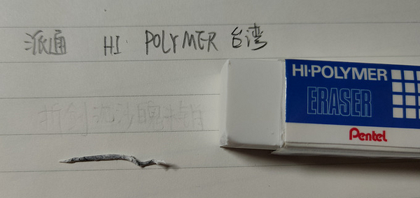 派通制图橡皮 2.jpg