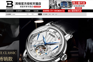 BINGER 郎度手表专营店 正品宾格手表价格