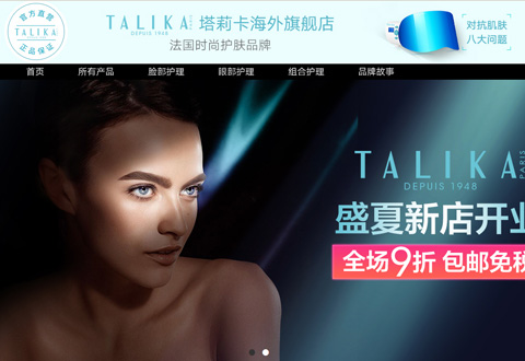 talika法国时尚护肤品牌海外旗舰店