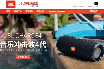 JBL海外旗舰店 JBL音响网站价格表