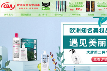 CBA海外旗舰店 欧洲大型连锁超市