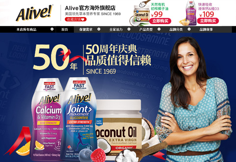 Alive美国保健品海外旗舰店