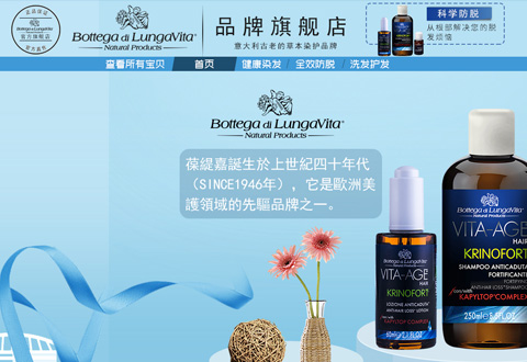 BottegadiLungaVita日化意大利葆缇嘉防脱发品牌海外旗舰店