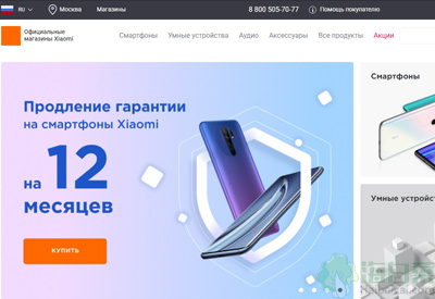 Mi-shop小米品牌手机俄罗斯网站