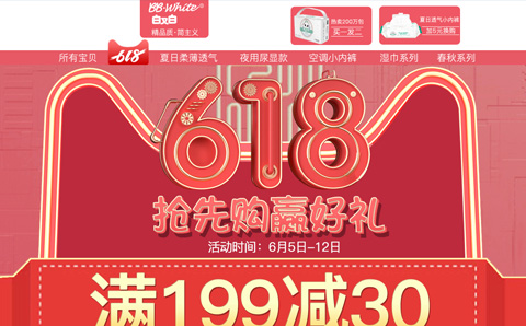 bbwhite母婴旗舰店 白又白纸尿裤怎么样