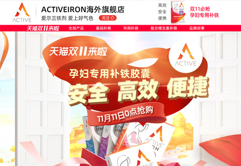 ACTIVEIRON爱尔兰铁剂补铁胶囊品牌海外旗舰店
