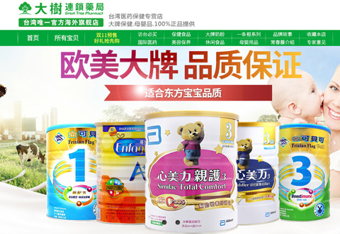 台湾大树连锁药局-海外旗舰店