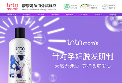 tntnmoms韩国康康妈咪护理品牌海外旗舰店