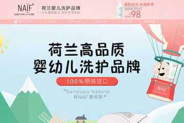 NAIF海外旗舰店 芙儿宝贝怎么样