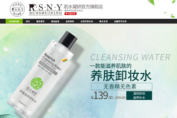 若水凝妍旗舰店 若水凝妍护肤品怎么样