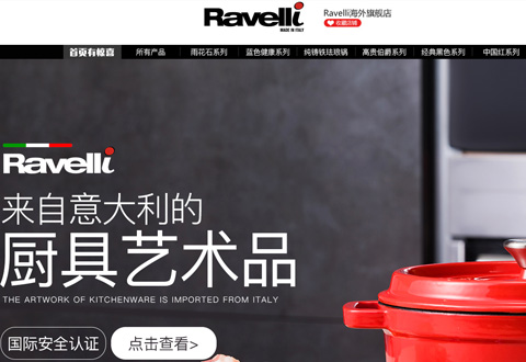 ravelli意大利不粘锅品牌海外旗舰店