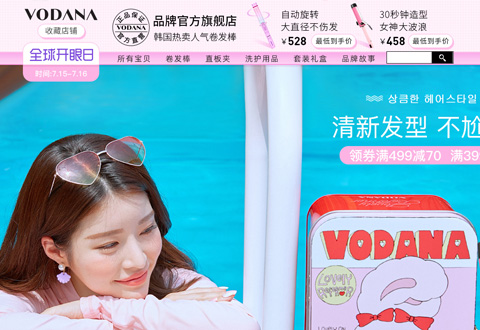 vodana韩国卷发棒品牌海外旗舰店