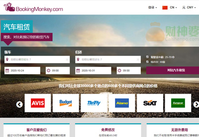 Bookingmonkey汽车租赁网站