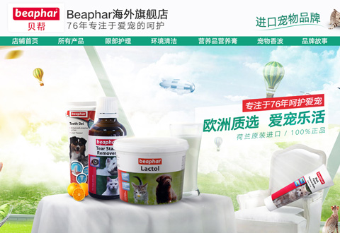 beaphar荷兰贝帮宠物用品海外旗舰店