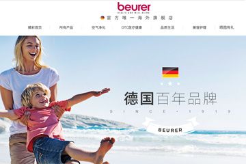 Beurer海外旗舰店 德国博雅beurer怎么样
