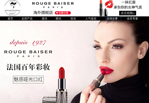RougeBaiser法国口红品牌海外旗舰店