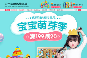 宏宇母婴用品专营店 