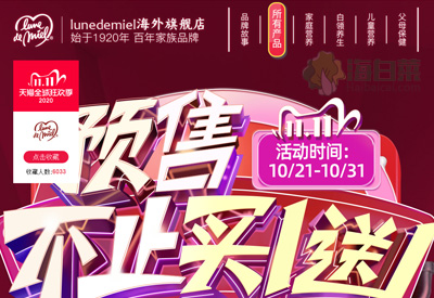 LuneDeMiel法国蜜月蜂蜜品牌海外旗舰店