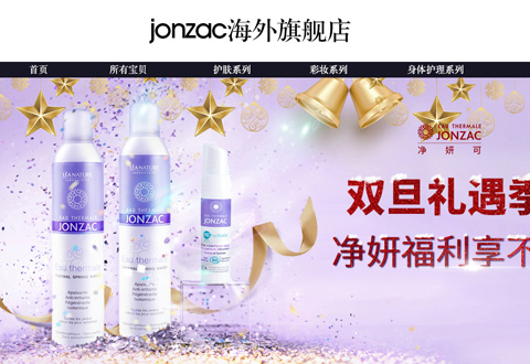 JONZAC法国活泉水保养品牌海外旗舰店