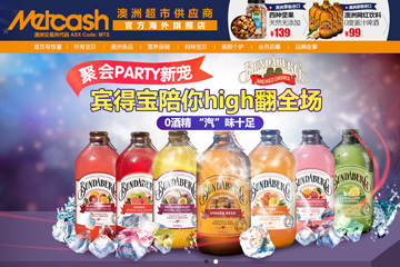 Metcash-海外旗舰店 澳大利亚Metcash百货