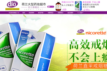 DIO海外旗舰店 荷兰dio药妆店