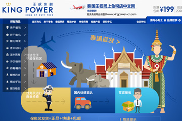 kingpower海外旗舰店 泰国王权免税店中文网