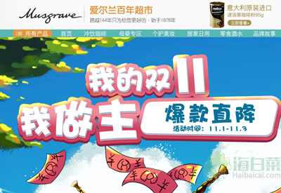 Musgrave爱尔兰超市海外旗舰店