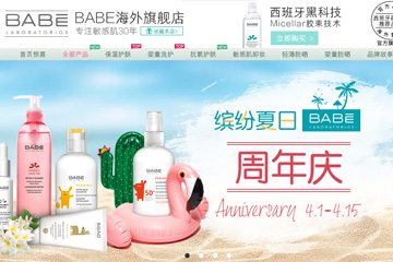 BABE海外旗舰店 西班牙BABE品牌