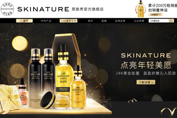 SKINATURE海外旗舰店 思肤秀24k精华怎么样
