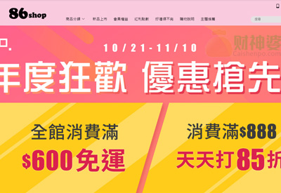 86shop台湾86小铺美妆护肤用品网站