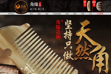 角缘旗舰店 角缘牛角梳子怎么样