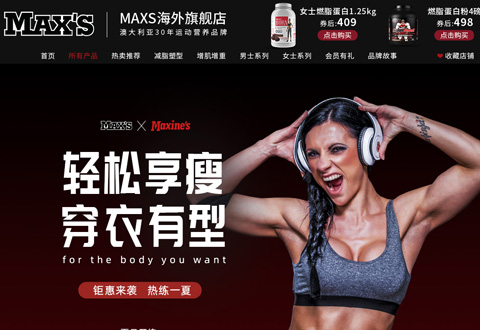 MAXS澳洲运动补剂品牌海外旗舰店
