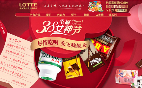 LOTTE乐天海外旗舰店 乐天购物网