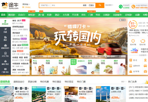途牛旅游网