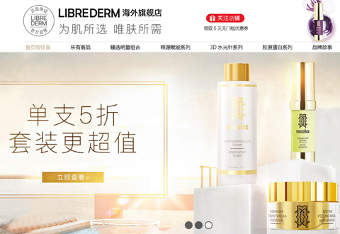 librederm俄罗斯药妆品牌海外旗舰店