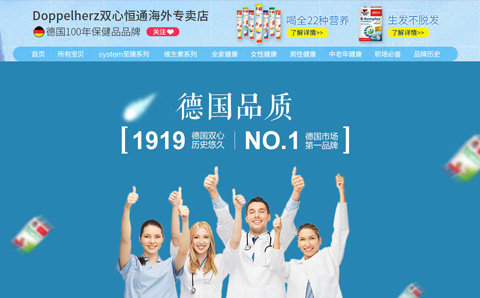 Doppelherz德国双心保健品牌恒通海外专卖店