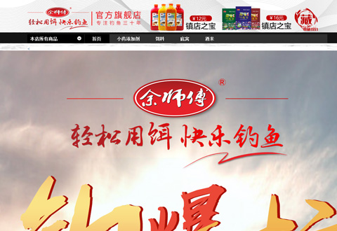 余师傅鱼饵品牌旗舰店