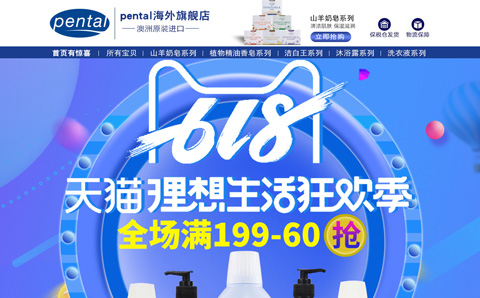澳洲pental海外旗舰店 