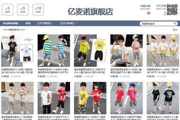 亿麦诺童装旗舰店