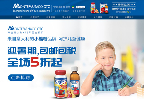 MONTEFARMACO意大利维生素小熊糖品牌海外旗舰店