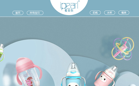 ipearl母婴旗舰店 爱贝尔奶瓶怎么样