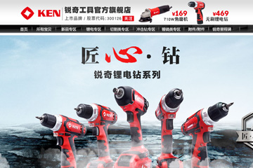 KEN 锐奇旗舰店 锐奇电动工具怎么样