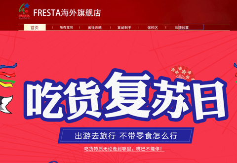 FRESTA日本广岛连锁超市海外旗舰店