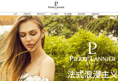 PierreLannier法国连尼亚手表品牌海外旗舰店