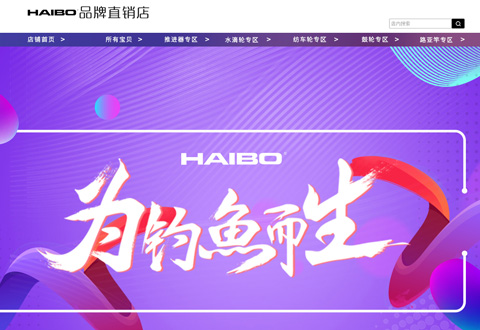 海伯渔具品牌直销店