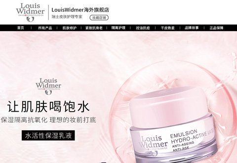 LouisWidmer瑞士药妆品牌海外旗舰店