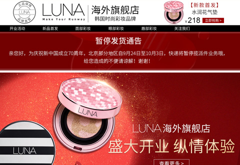 LUNA韩国露娜时尚彩妆品牌海外旗舰店