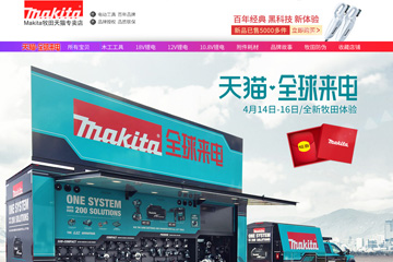 makita牧田真毅专卖店 牧田电动工具怎么样